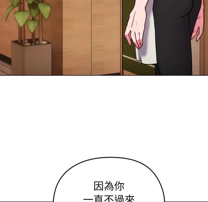 恋上年上的她 恋上年上的她-第12话 第23页