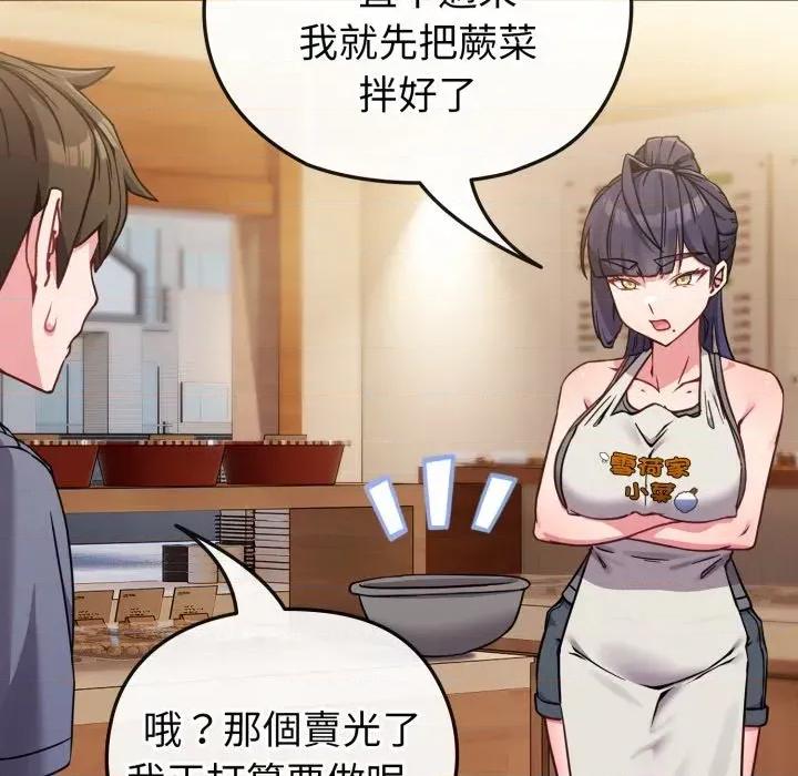 恋上年上的她 恋上年上的她-第12话 第24页