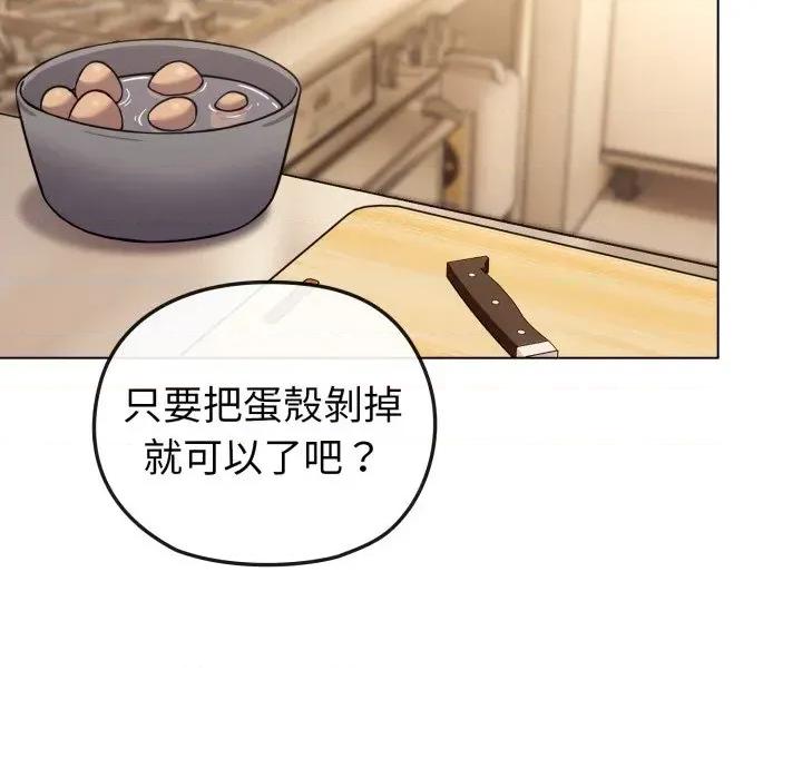 恋上年上的她 恋上年上的她-第12话 第43页