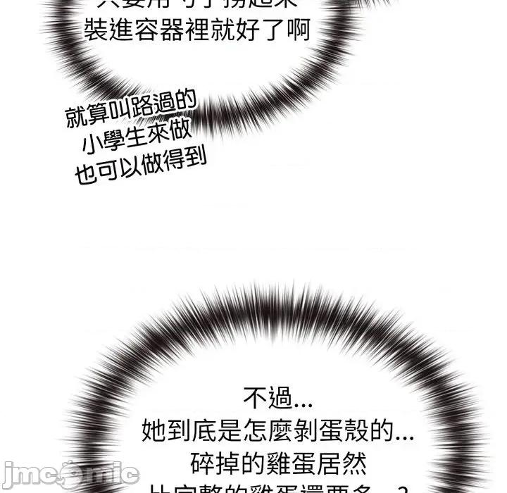 恋上年上的她 恋上年上的她-第12话 第60页