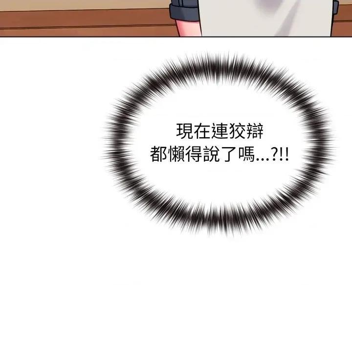 恋上年上的她 恋上年上的她-第12话 第68页