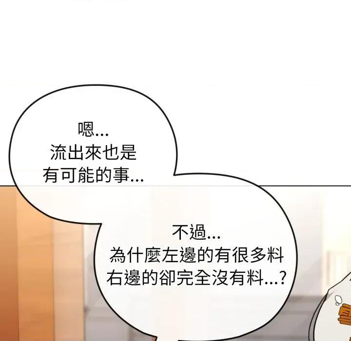 恋上年上的她 恋上年上的她-第12话 第69页