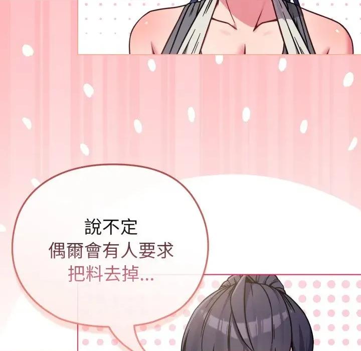 恋上年上的她 恋上年上的她-第12话 第72页