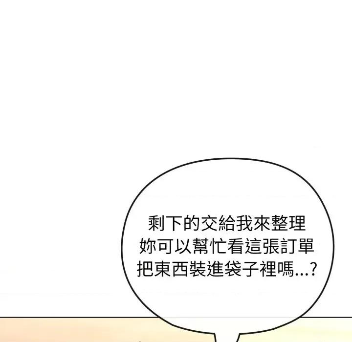 恋上年上的她 恋上年上的她-第12话 第83页