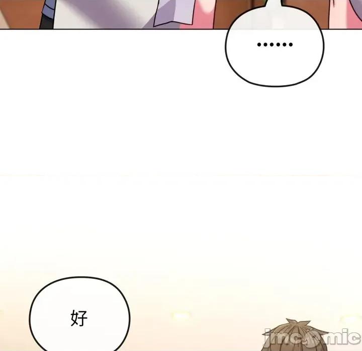 恋上年上的她 恋上年上的她-第12话 第85页