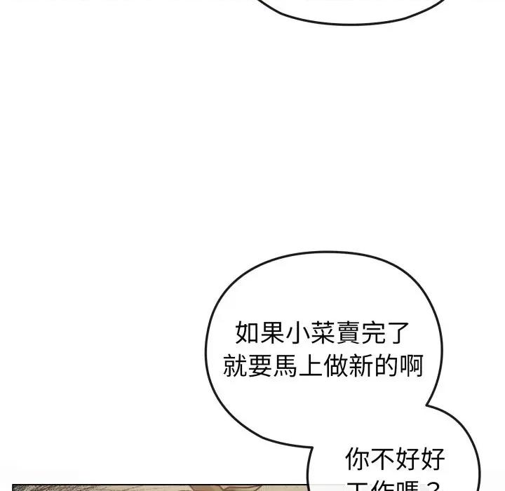 恋上年上的她 恋上年上的她-第12话 第97页