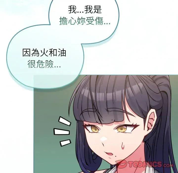 恋上年上的她 恋上年上的她-第12话 第123页