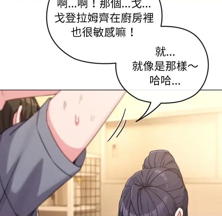 恋上年上的她 恋上年上的她-第12话 第127页