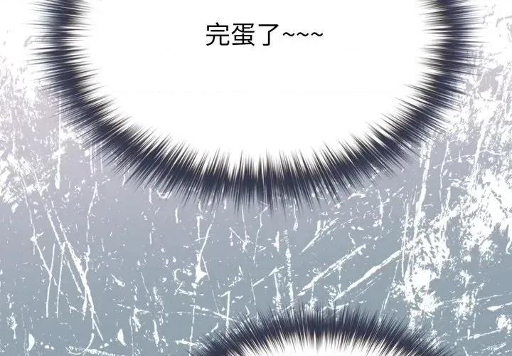 恋上年上的她 恋上年上的她-第13话 第2页