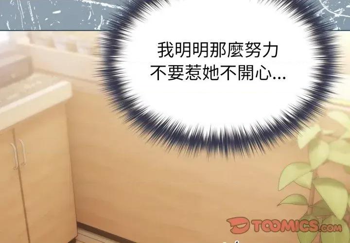 恋上年上的她 恋上年上的她-第13话 第3页