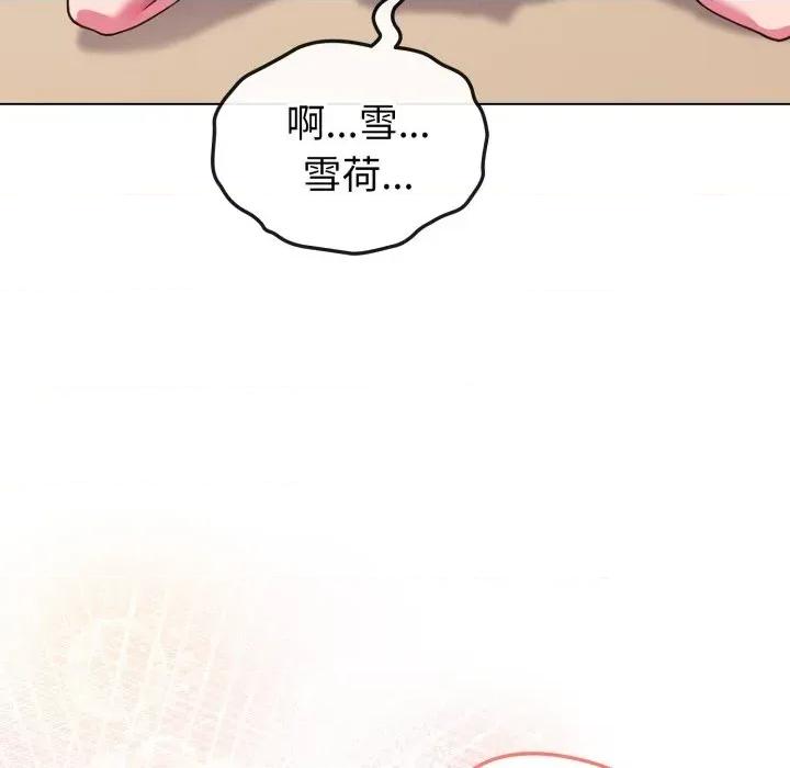 恋上年上的她 恋上年上的她-第13话 第7页