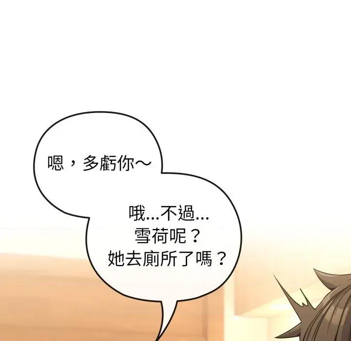 恋上年上的她 恋上年上的她-第13话 第14页