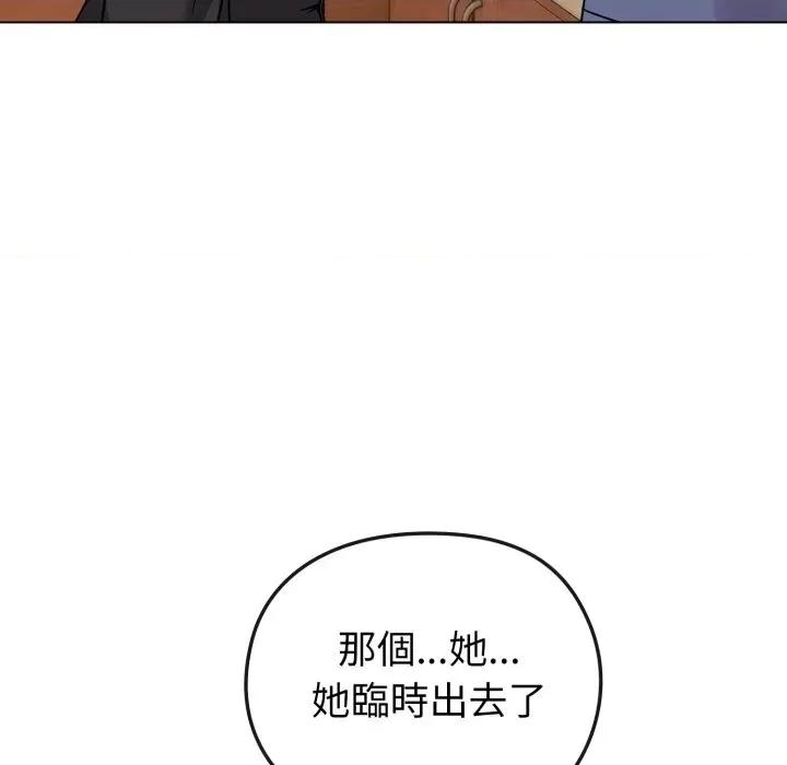 恋上年上的她 恋上年上的她-第13话 第16页
