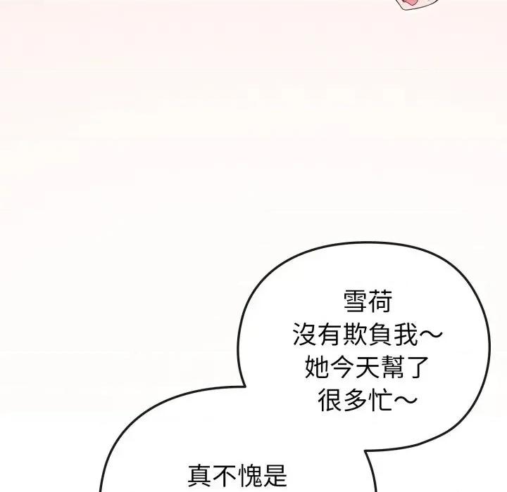 恋上年上的她 恋上年上的她-第13话 第34页