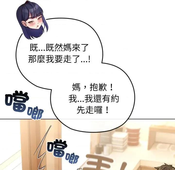 恋上年上的她 恋上年上的她-第13话 第41页