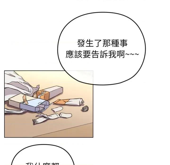 恋上年上的她 恋上年上的她-第13话 第51页