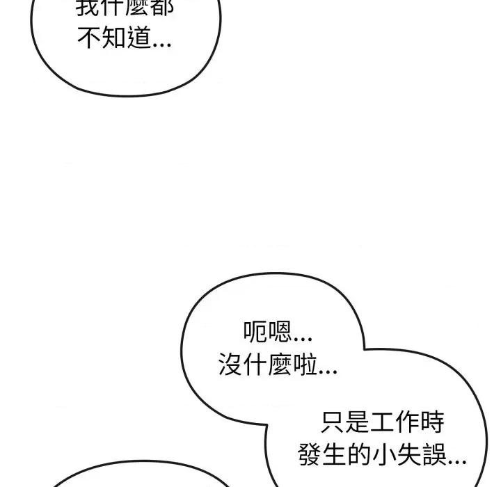 恋上年上的她 恋上年上的她-第13话 第52页