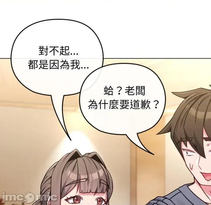 恋上年上的她 恋上年上的她-第13话 第55页