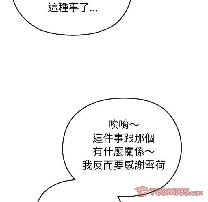 恋上年上的她 恋上年上的她-第13话 第57页