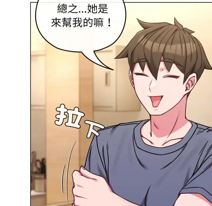 恋上年上的她 恋上年上的她-第13话 第58页