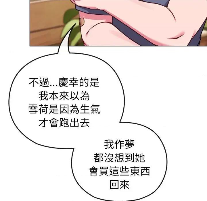 恋上年上的她 恋上年上的她-第13话 第59页