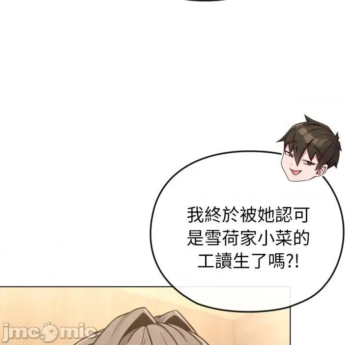 恋上年上的她 恋上年上的她-第13话 第60页