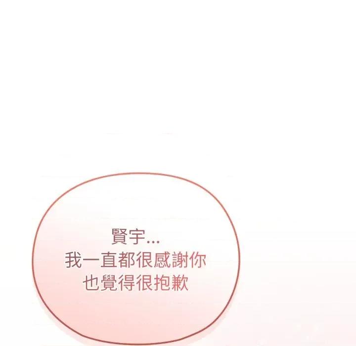 恋上年上的她 恋上年上的她-第13话 第67页