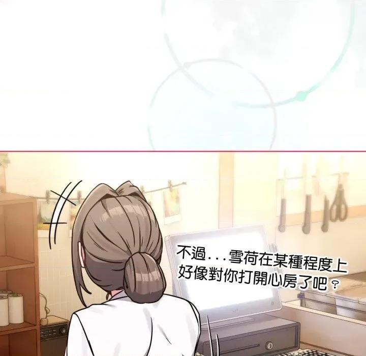 恋上年上的她 恋上年上的她-第13话 第69页