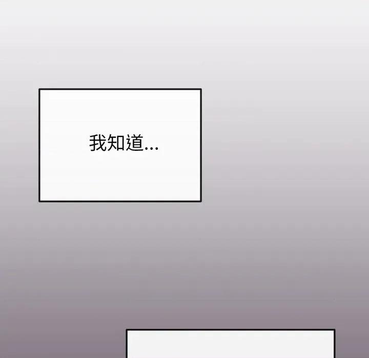 恋上年上的她 恋上年上的她-第13话 第83页