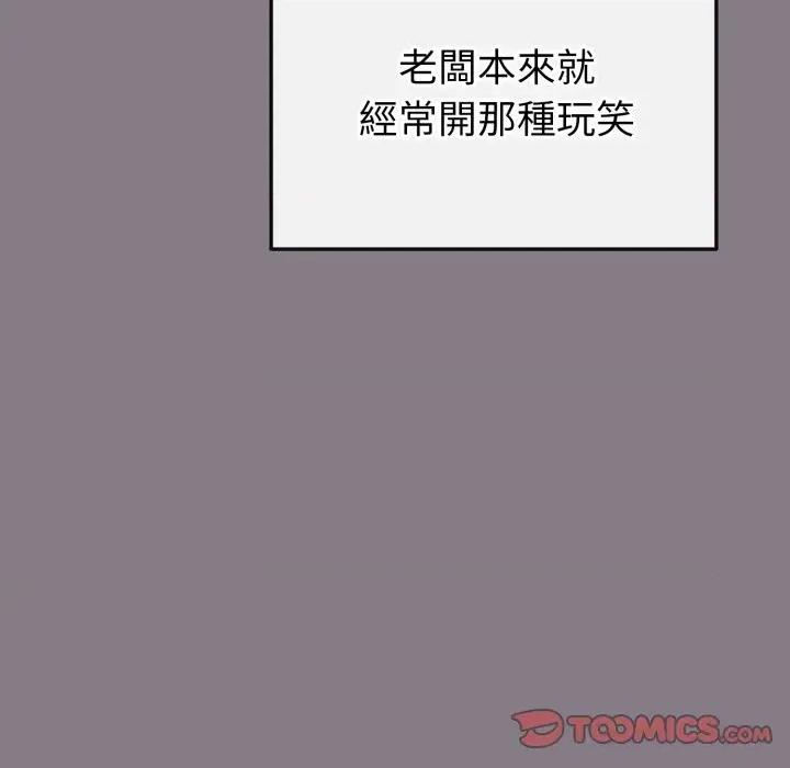 恋上年上的她 恋上年上的她-第13话 第84页