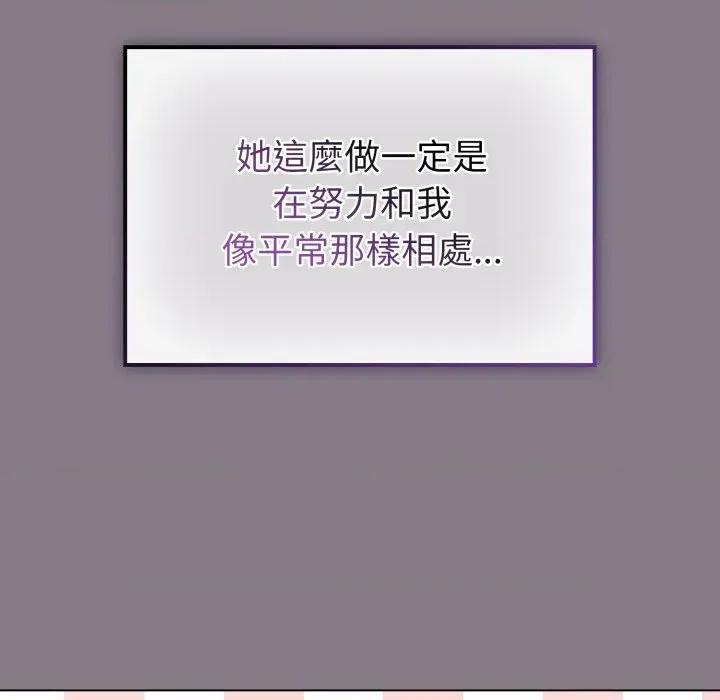 恋上年上的她 恋上年上的她-第13话 第86页