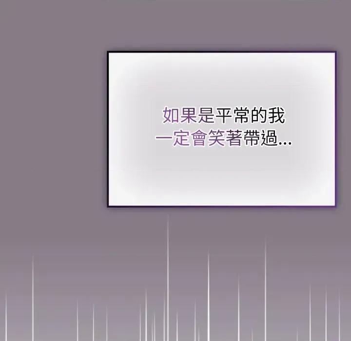 恋上年上的她 恋上年上的她-第13话 第88页