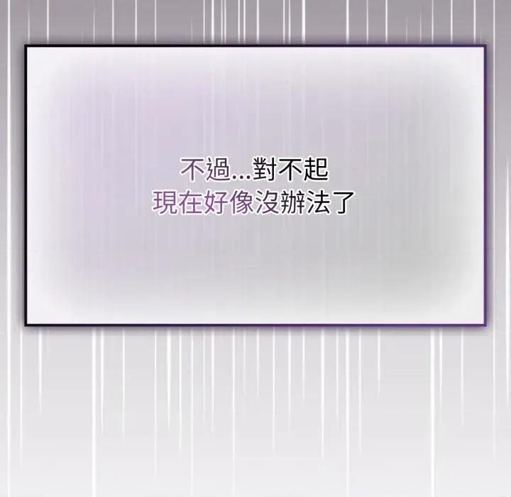 恋上年上的她 恋上年上的她-第13话 第89页