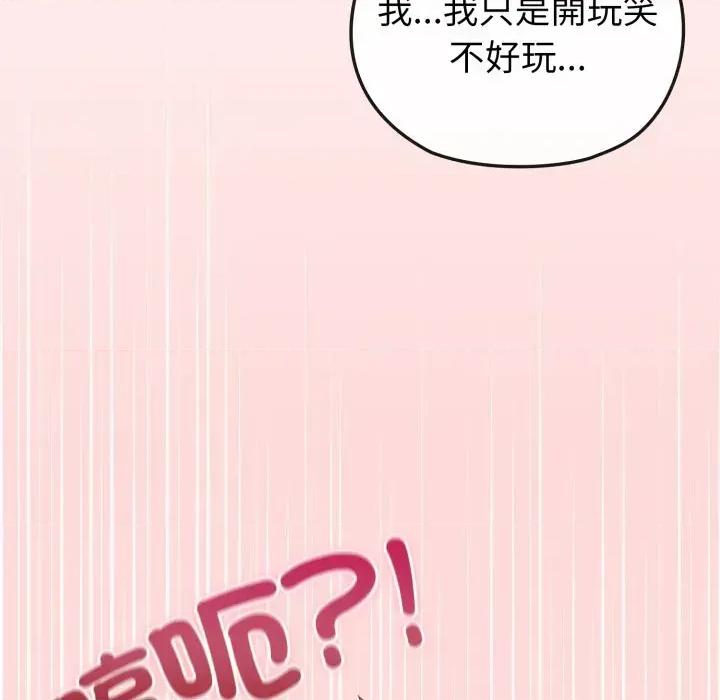 恋上年上的她 恋上年上的她-第13话 第92页