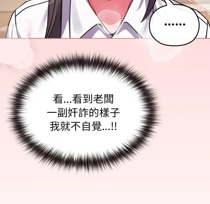 恋上年上的她 恋上年上的她-第13话 第104页