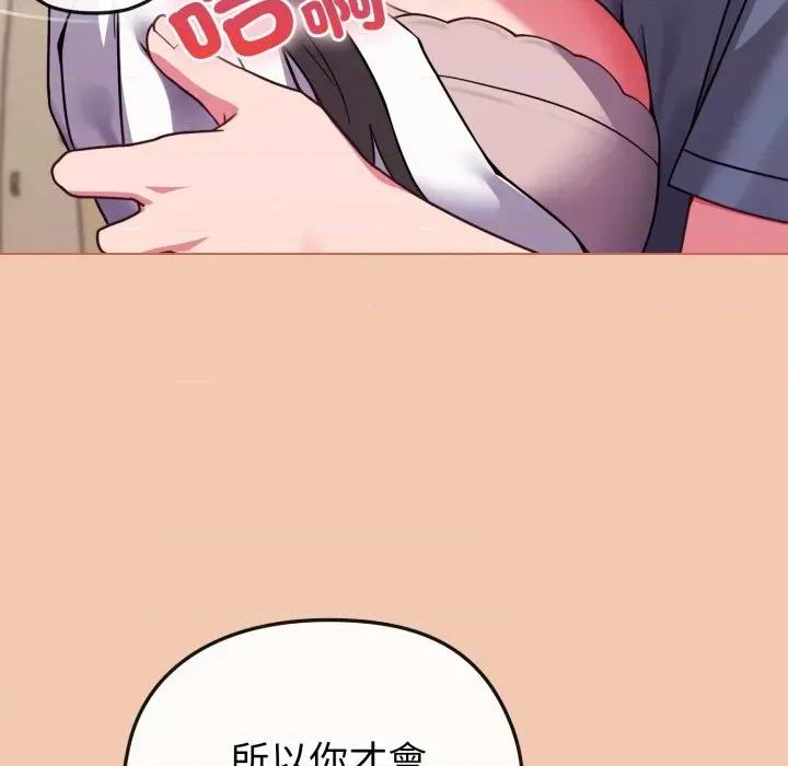 恋上年上的她 恋上年上的她-第13话 第119页
