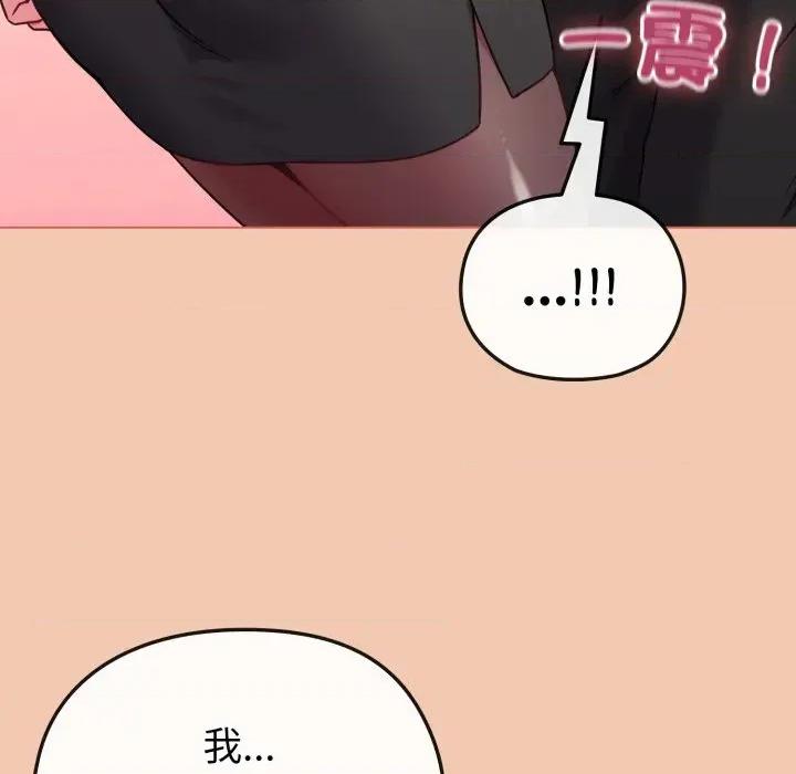 恋上年上的她 恋上年上的她-第13话 第121页