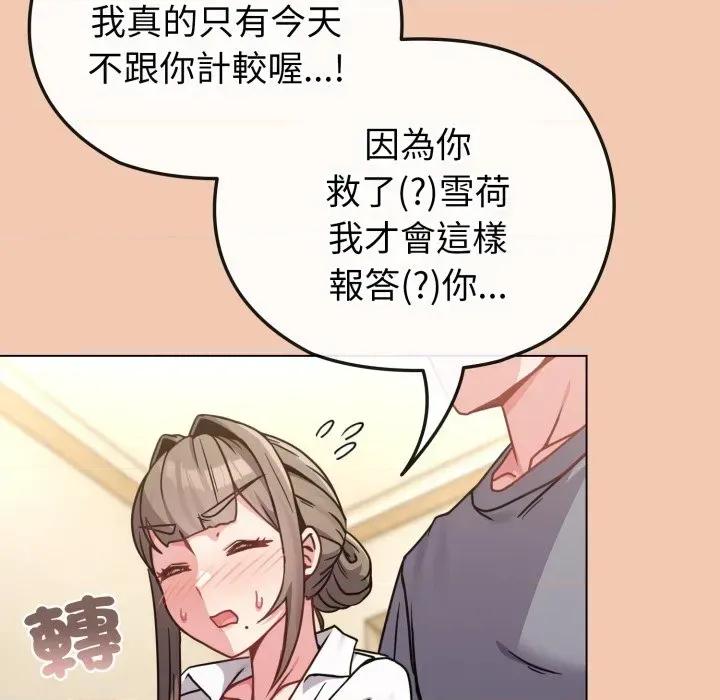 恋上年上的她 恋上年上的她-第13话 第122页