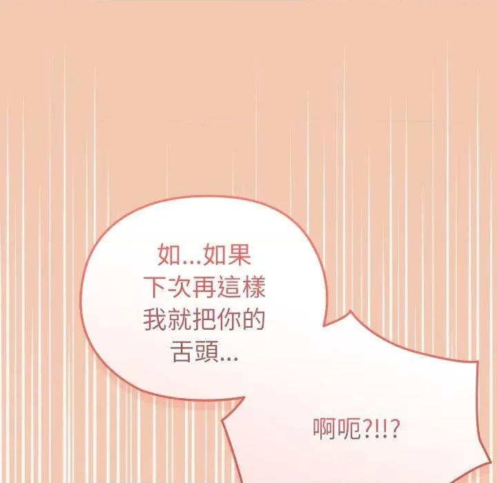 恋上年上的她 恋上年上的她-第13话 第124页
