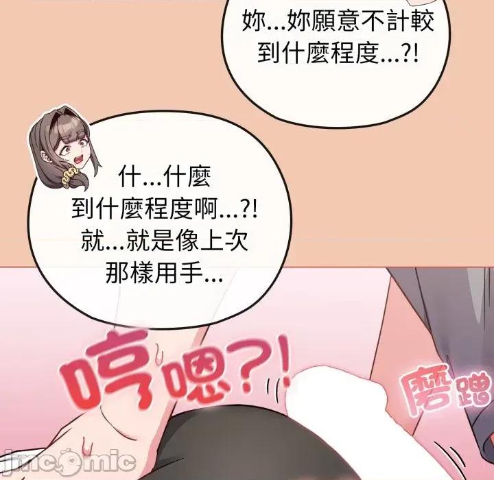恋上年上的她 恋上年上的她-第13话 第130页