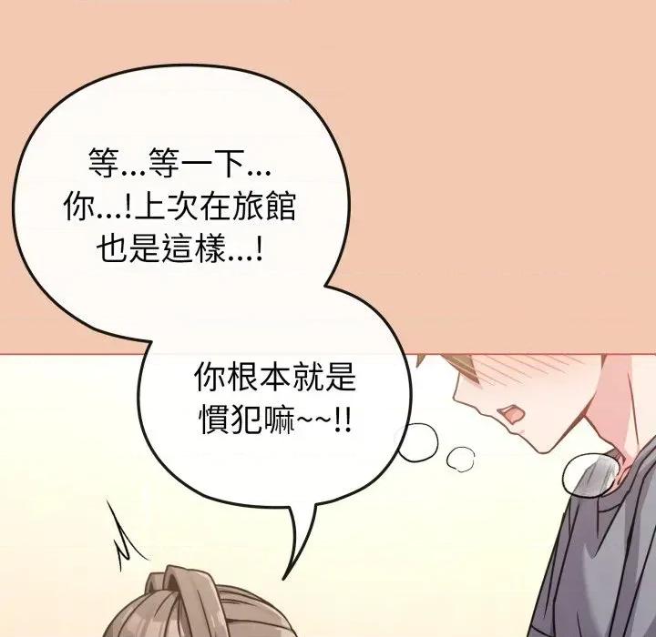 恋上年上的她 恋上年上的她-第13话 第132页