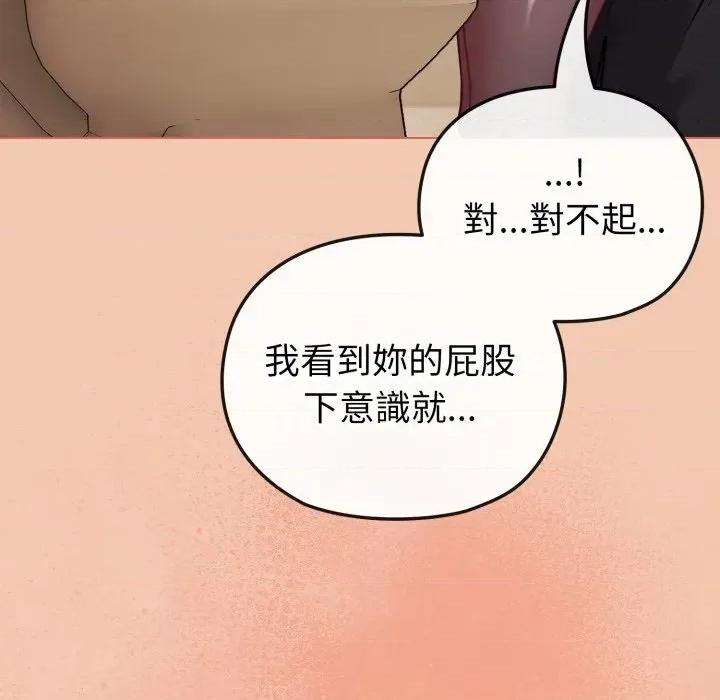 恋上年上的她 恋上年上的她-第13话 第134页