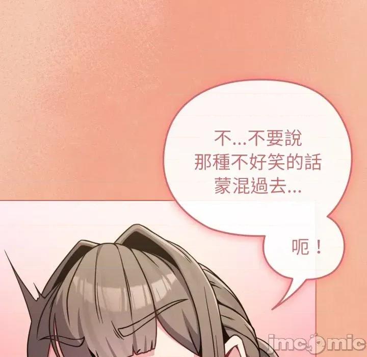 恋上年上的她 恋上年上的她-第13话 第135页