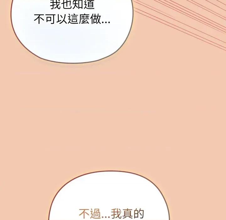 恋上年上的她 恋上年上的她-第13话 第139页