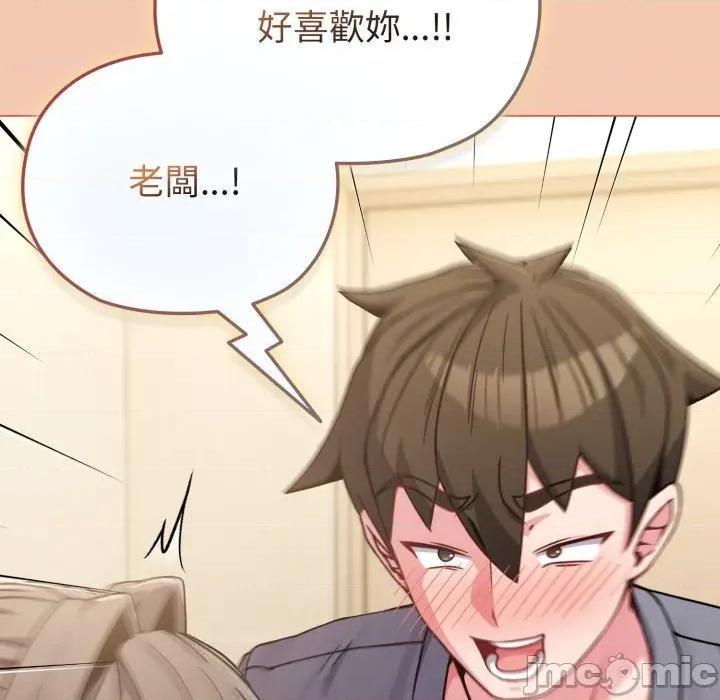 恋上年上的她 恋上年上的她-第13话 第140页