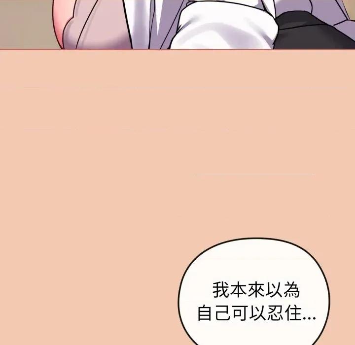 恋上年上的她 恋上年上的她-第13话 第144页
