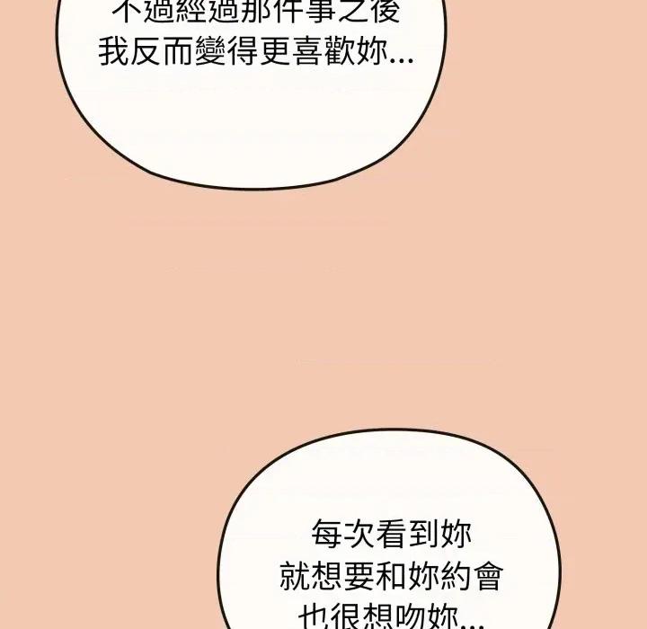 恋上年上的她 恋上年上的她-第13话 第146页