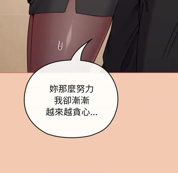 恋上年上的她 恋上年上的她-第13话 第148页