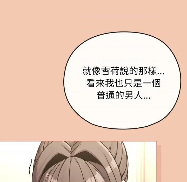 恋上年上的她 恋上年上的她-第13话 第149页