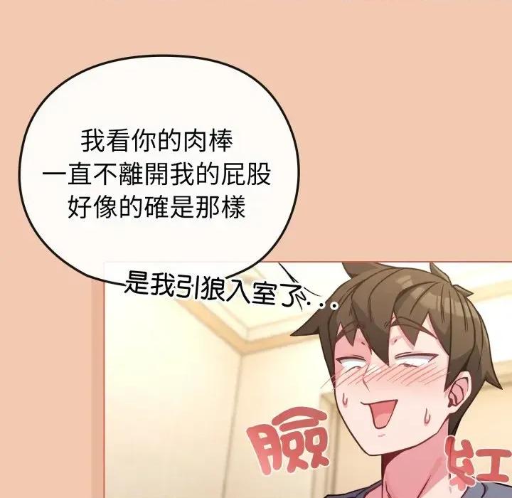 恋上年上的她 恋上年上的她-第13话 第151页